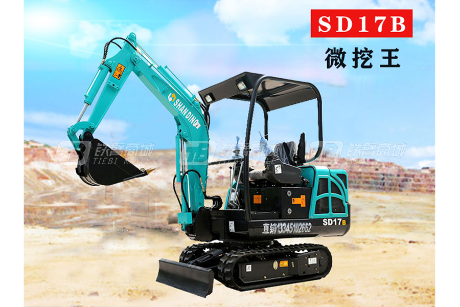 山鼎SD17B微型挖掘機