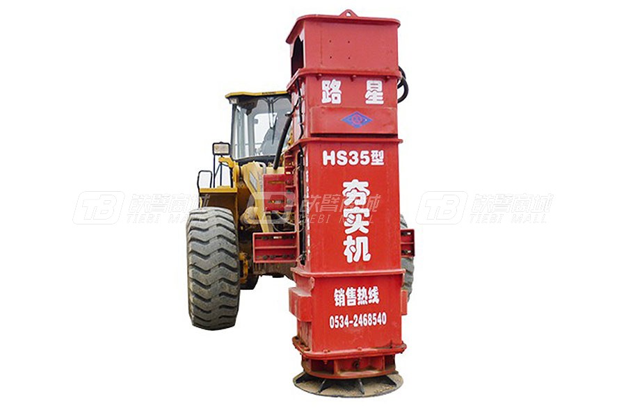 路星HS35液壓夯實(shí)機(jī)