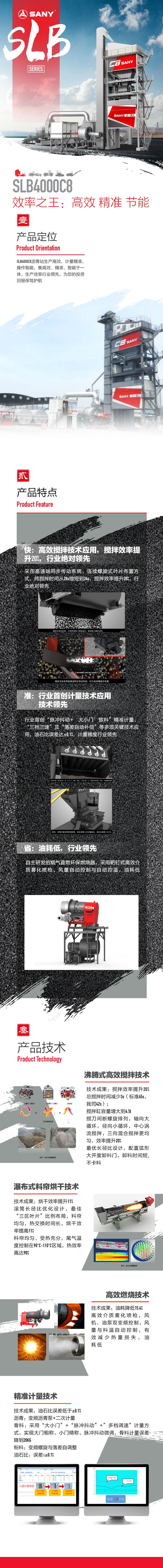 三一SLB4000C8瀝青攪拌站