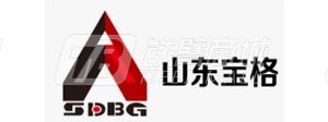 山東寶格機械科技有限公司