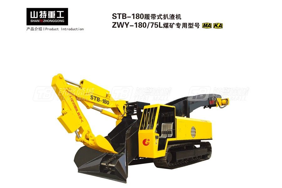 山特重工STB-220履帶式扒渣機