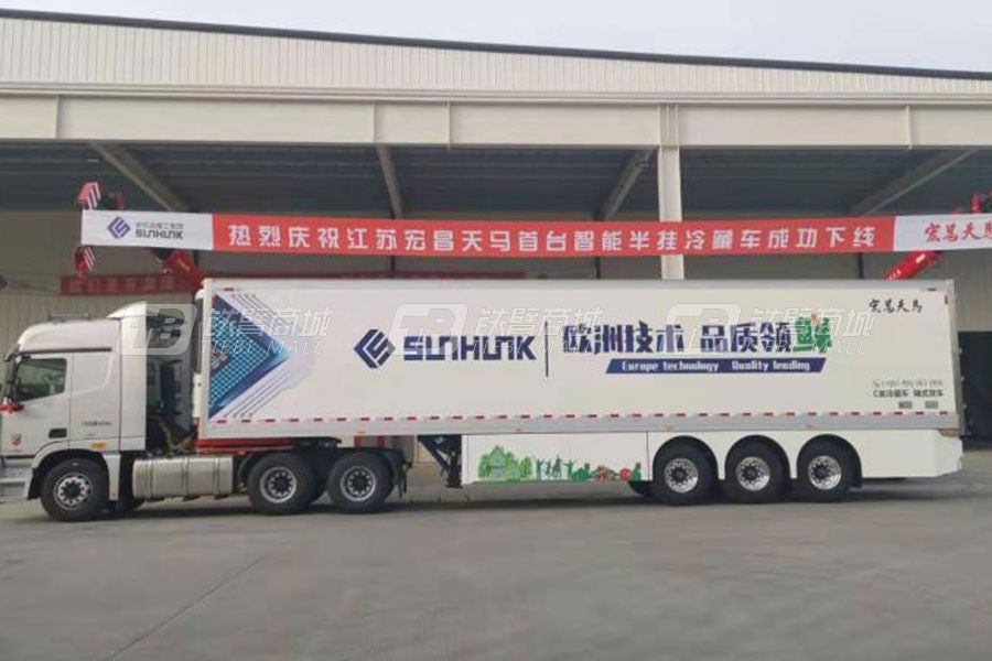 宏昌天馬半掛冷藏車