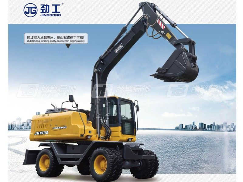 勁工JG-150S輪胎式挖掘機(jī)